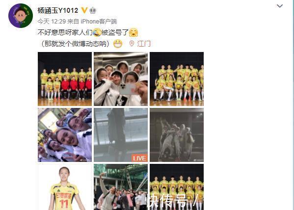 九宫格|女排国手被盗号！疯狂发广告，直呼太可怕，用九宫格安抚球迷
