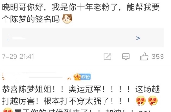 夺冠|黄晓明表妹陈梦夺冠，自侃在家准备接风菜，杨颖未祝贺被网友吐槽