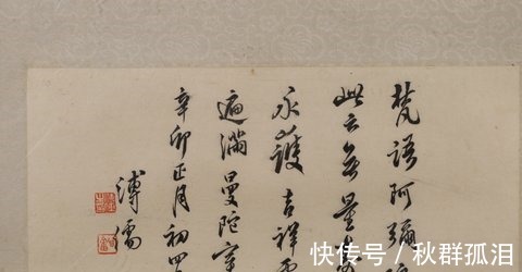 吴湖帆#名家溥儒“人物”镜片,溥心畲