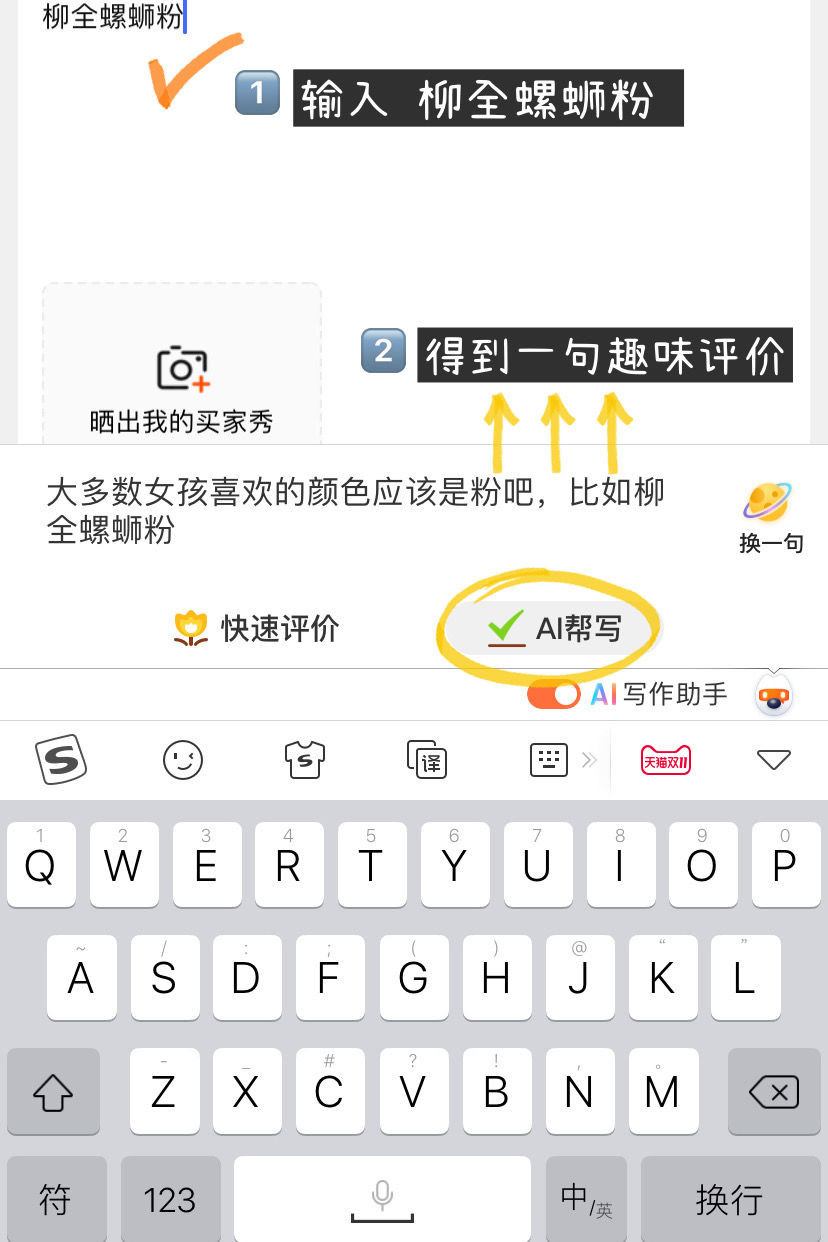 输入法|本以为好评模板是省钱绝招，没想到搜狗输入法AI评价更轻松