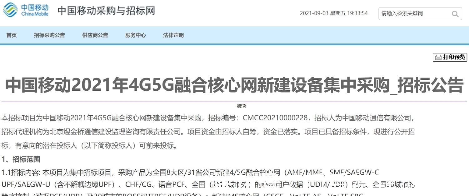 华为|瑞典针对性的举措,只能由爱立信买单了,中国移动帮了华为一把