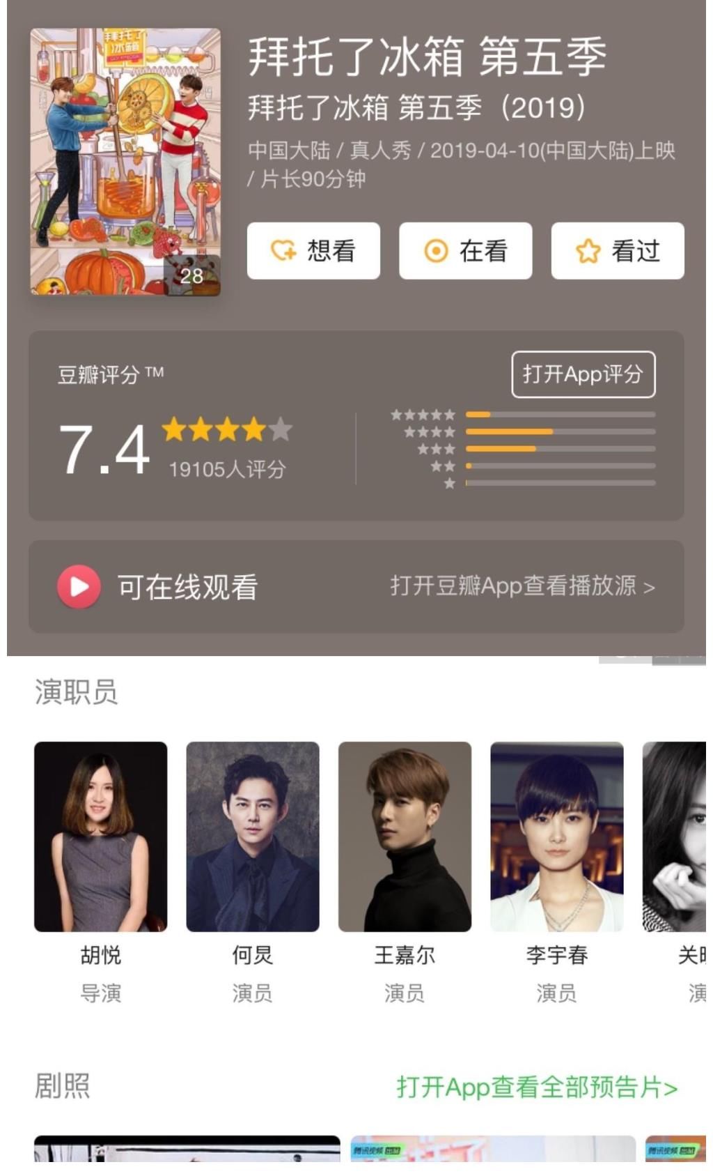 档综艺节目|新一季《拜托了冰箱》改版，收视率不佳，王嘉尔何炅也扛不起来？