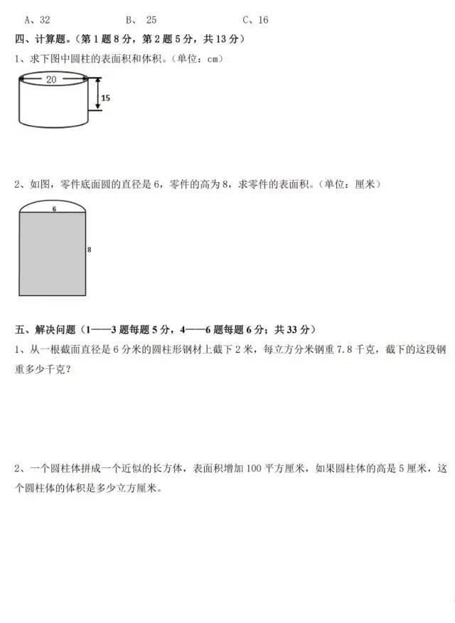 人教版六年级下数学第三单元练习题及答案(附知识点)