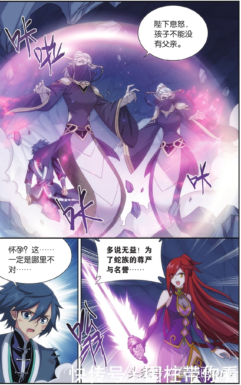 美杜莎怀孕!斗破苍穹漫画第179-182话孩子是萧炎的