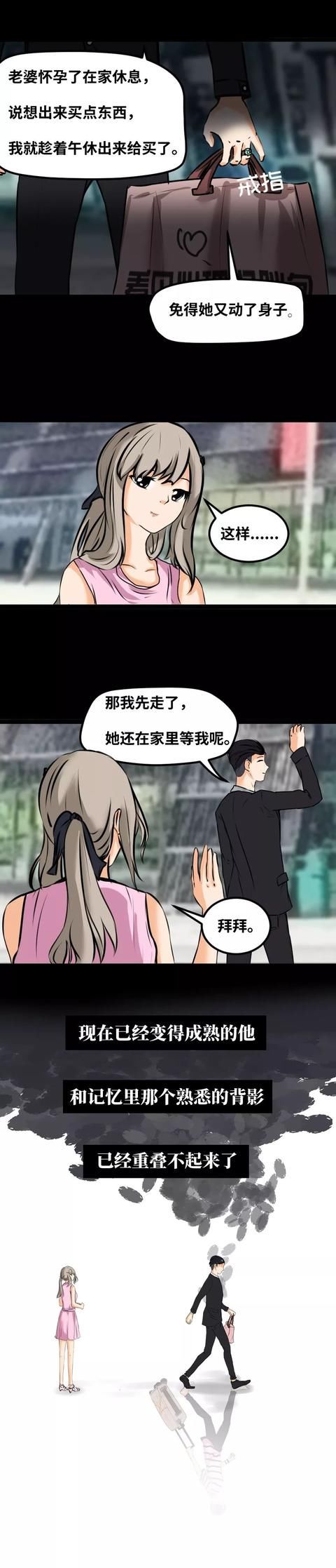 离开|漫画：那个人总在你离开之后突然长大