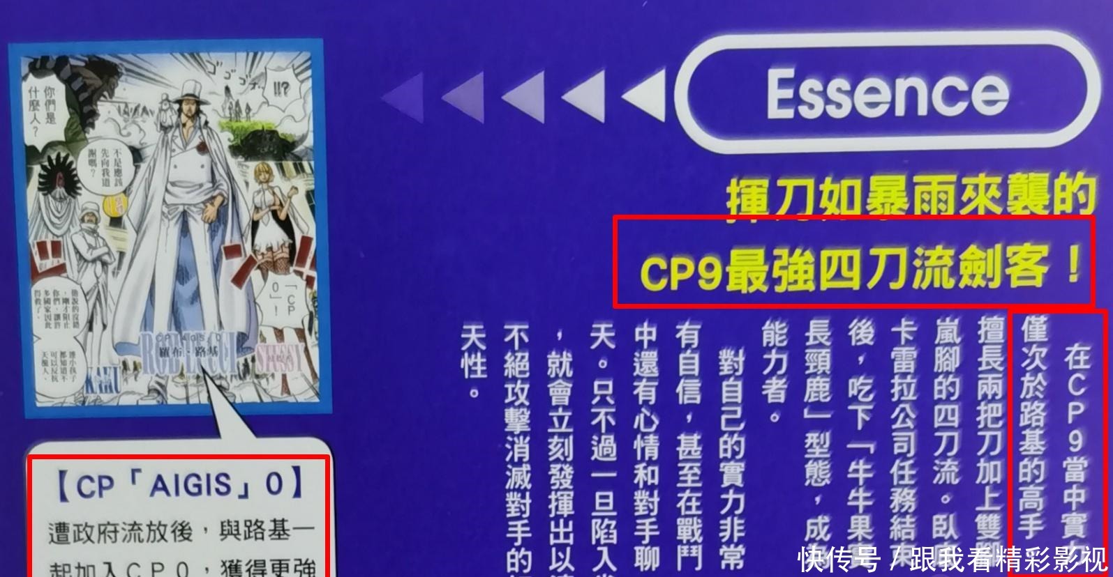 仅次于路奇|海贼王官方情报尾田给卡库证明实力，CP9二把手，最强四刀流