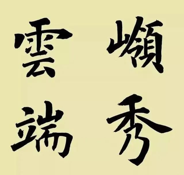 荆霄鹏$青出于蓝而胜于蓝!陆启成的榜书比卢中南的还要耐看,还要险绝