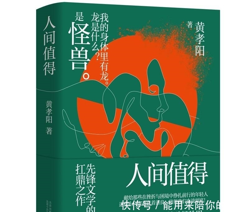 纪念|写《人间值得》的作家黄孝阳走了,年仅46岁