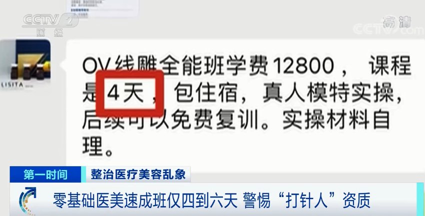 线雕|警惕“打针人”！给你美容、整形的人，可能只学了4天？行业黑幕曝光→