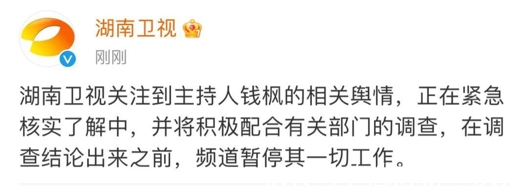 湖南卫视|湖南卫视回应“钱枫被举报性侵”。