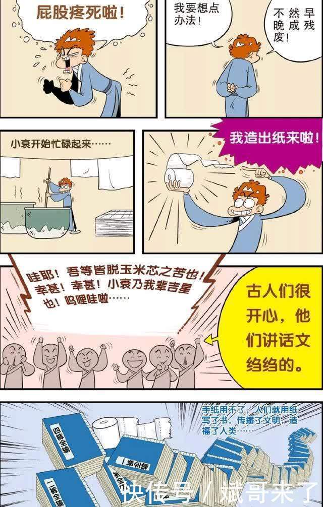 阿衰漫画：阿衰穿越成了古人，还娶了大脸妹做老婆