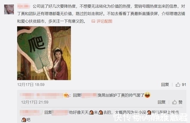历险记|丁真撞脸邋遢大王,网友:又花钱买热搜?连动画都要蹭