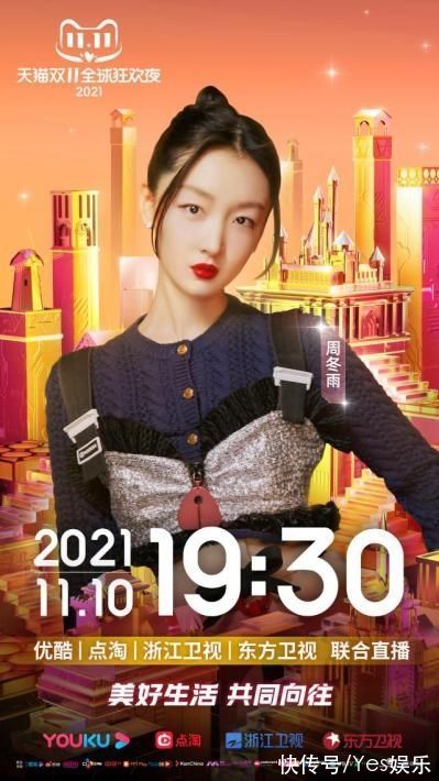 双11狂欢夜王炸不断,周深郑云龙唱响天籁