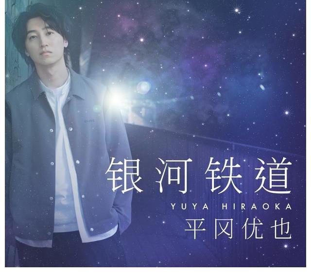 平冈优也《20s》：一张让你爱生活，爱自己的专辑