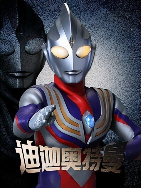 补番|迪迦奥特曼都敌不过举报,大家赶紧补番吧,可能看一部少一部了