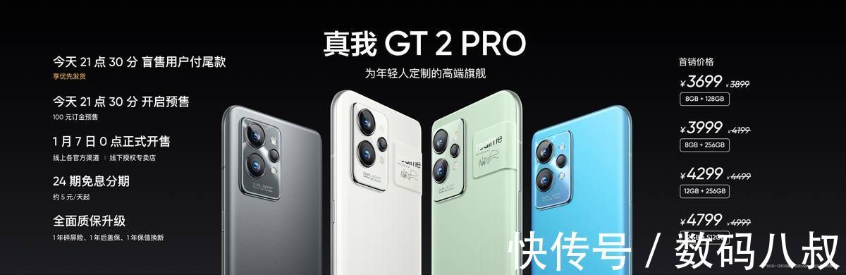 摩托罗拉|真我GT2系列手机发布，售价最低2599元、最高4799元