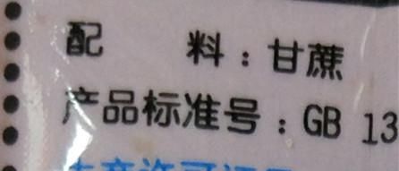 你在超市买的红糖 ，配料表中还有标注赤砂糖的吗？