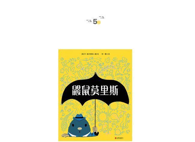 莫里斯&你会为孩子“定制”故事吗？| 童书新品