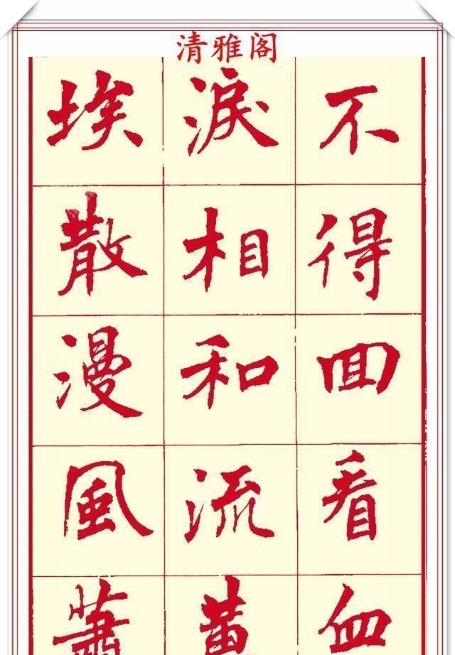 笔画#现代楷书创作的巅峰女书法家周慧君书作欣赏,格韵独特结体疏朗