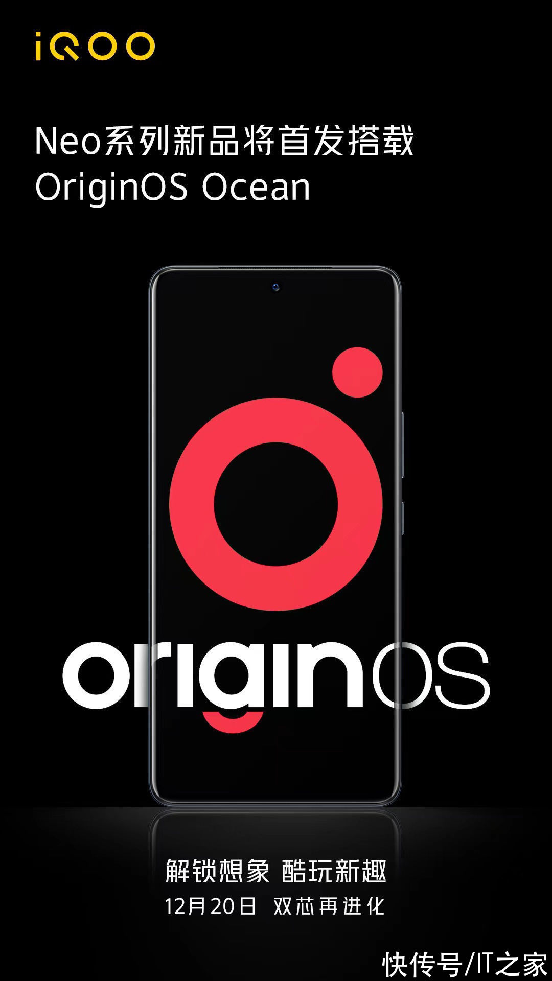 originos oceiQOO Neo 系列新机 12 月 20 日发布，首发原系统 OriginOS Ocean