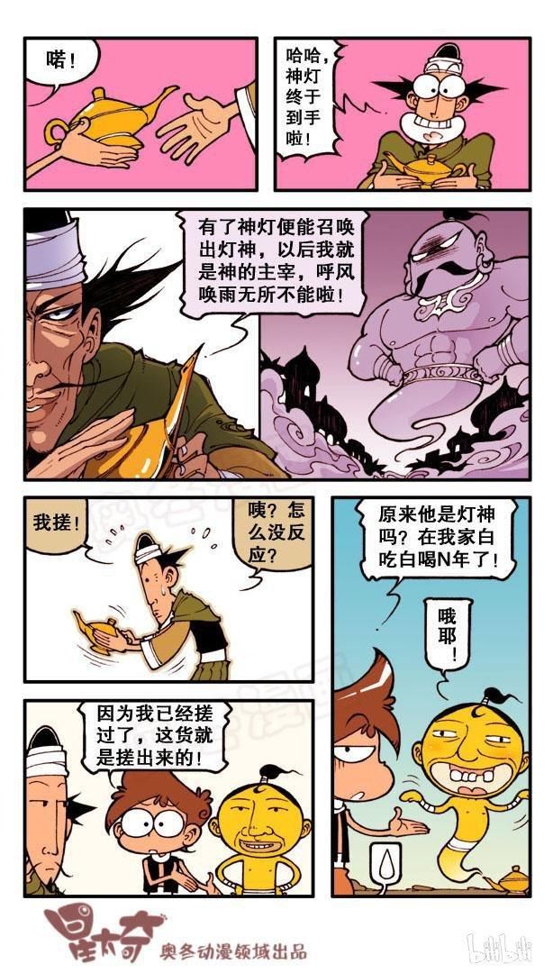 阿拉星和巫师带着灯神去找亲生父母，最后巫师得到马桶之神的奖励