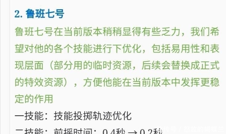 鲁班|重磅更新调整！鲁班七号终于加强，赵云即将重做