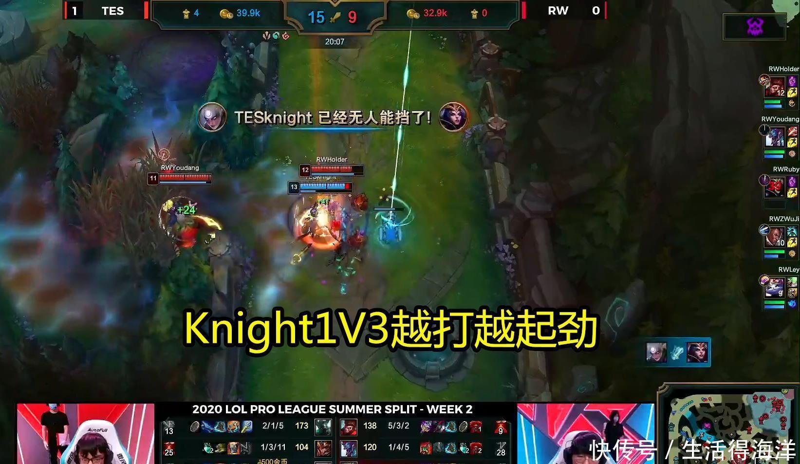 比赛|TES20碾压RW拿下赛季首胜！Knight当真是把比赛杀成了RANK！