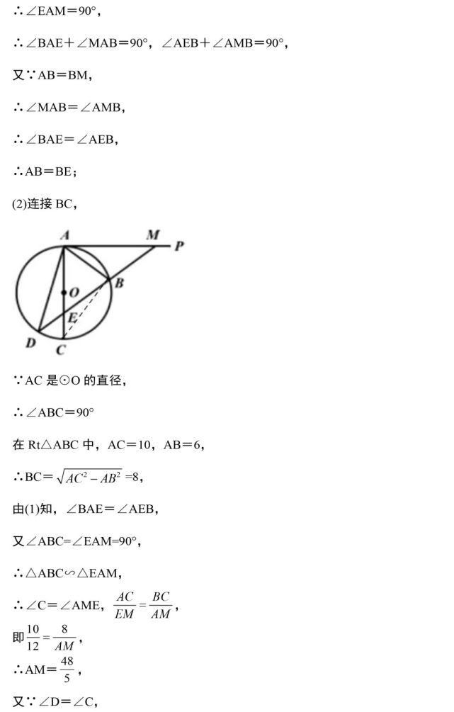 分速|中考数学18道圆相关的压轴题，不想丢分速看！