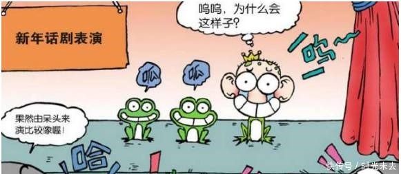 小茵|爆笑校园心机呆头甩“零鸭蛋”好机智，变青蛙王子小茵来献吻