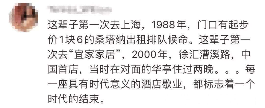 漕溪北路|上海人的回忆！老牌五星级酒店将歇业改造，众多政要明星都去过