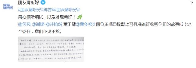 《朋友请听好2》官宣阵容，易烊千玺退出，新增2位实力派男星