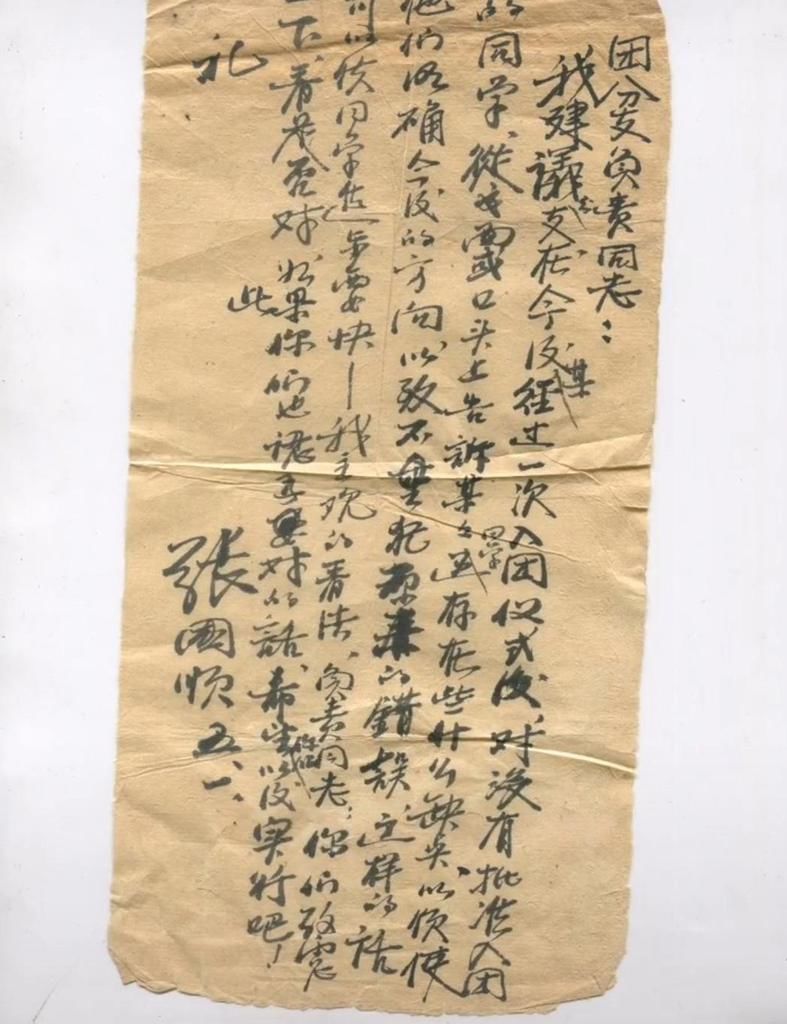 曝光|1955年的“决心书”曝光,不仅文采斐然,而且字迹洒脱飘逸