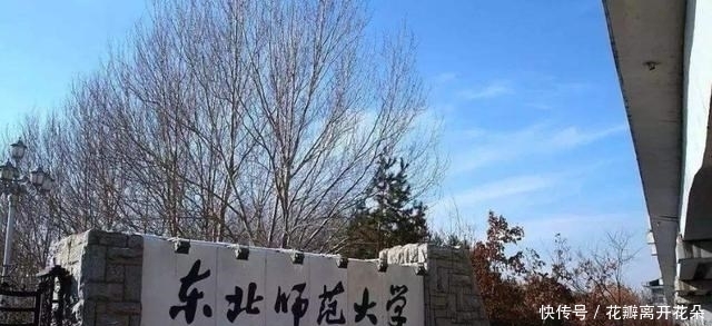 东北|师范类大学排名出炉，东北师范跌出前5，北师大稳居榜首