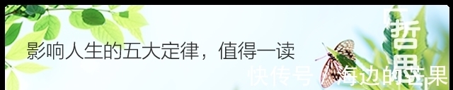 人生|哲思|人生三大财富,越早知道越好