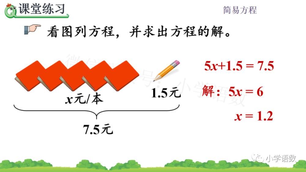 同步|人教版五年级数学上册第5单元《解稍复杂的方程》课件及同步练习