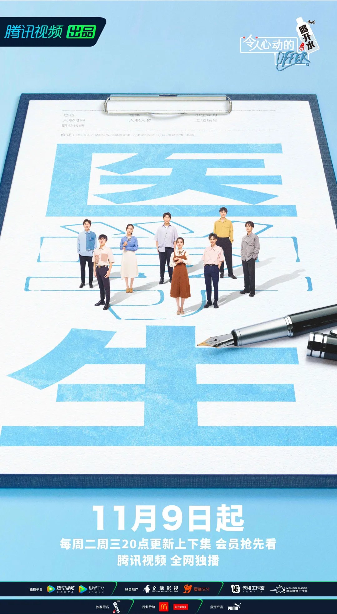《令人心动的offer》第三季开播，“医”路漫漫追光而行