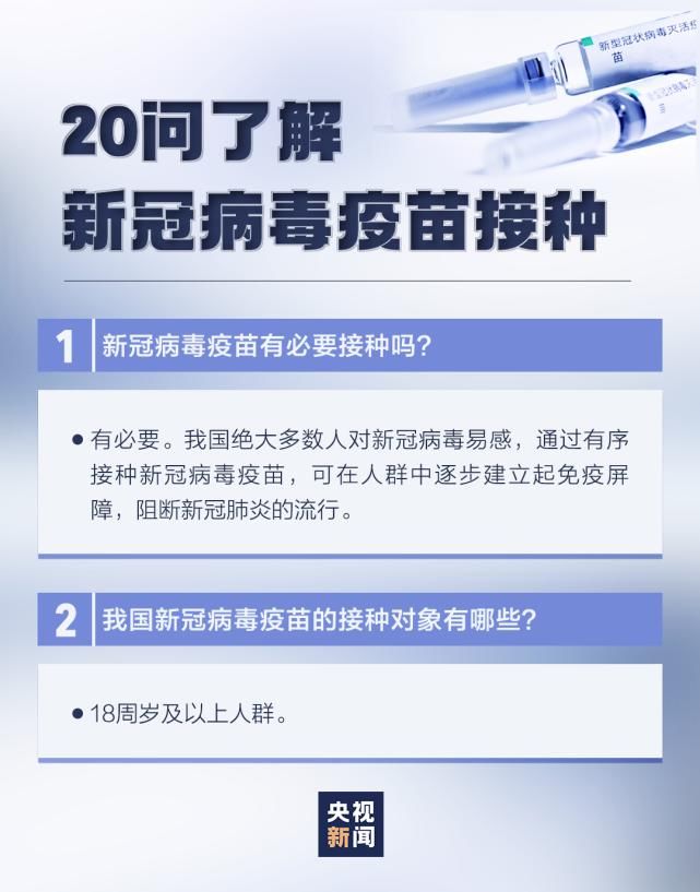 18岁以下，60岁以上人群可以接种新冠病毒疫苗吗？