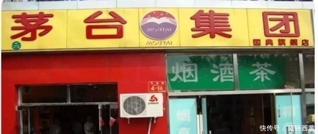 专卖店|这些“茅台专卖店”都是假的,茅台专卖店认准这4点