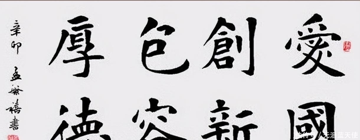 卢中南老师$他的楷书体势方正,点画圆润婉转,曾斩获“九成宫杯”书法特等奖