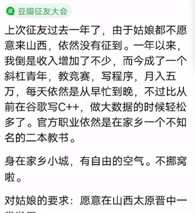 太酸！月薪3千嘲笑“清华男”征婚者：那么普通却自信！