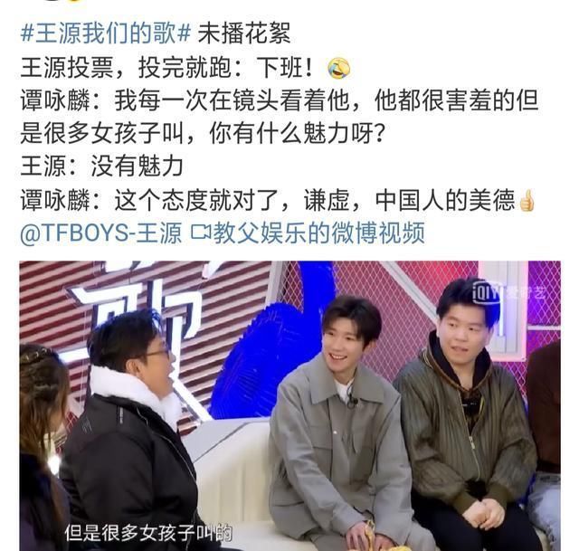 王源也开始凡尔赛呢？自嘲没有魅力，和谭咏麟交谈像在开班会课