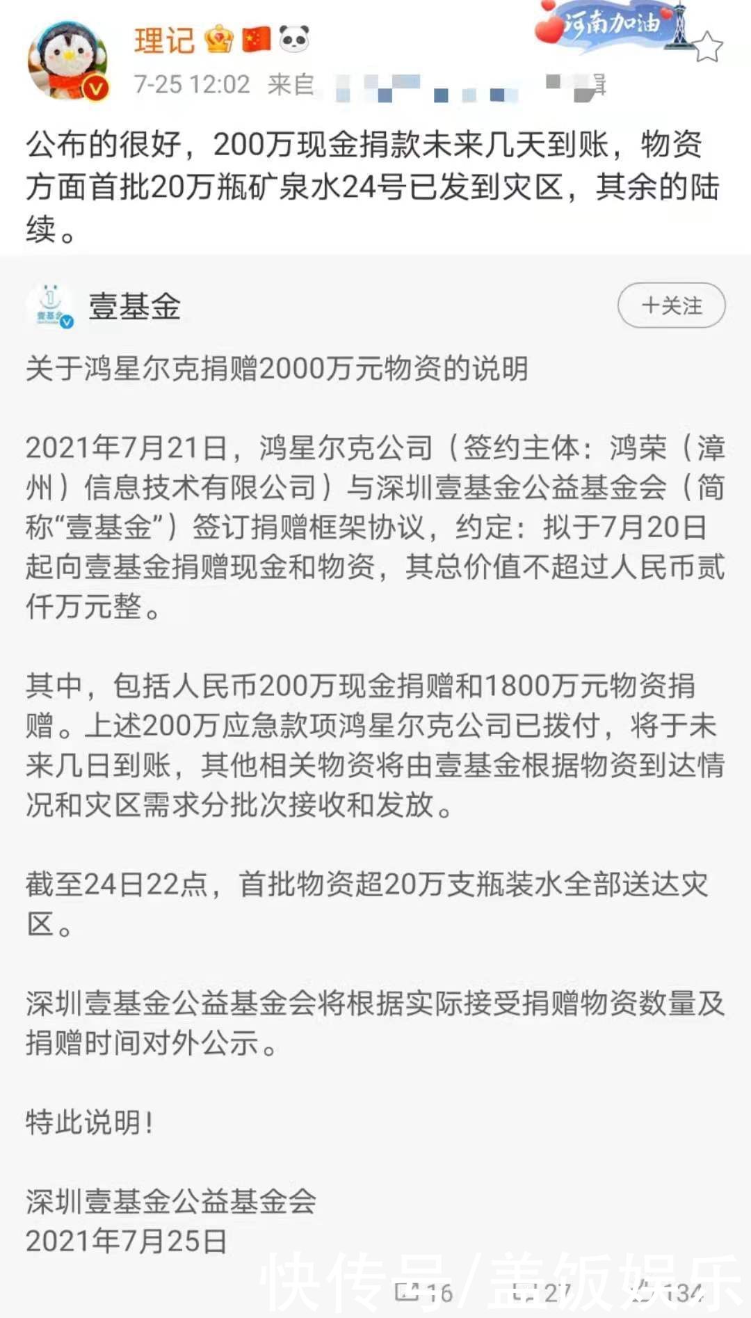 爱国|鸿星尔克过度营销？捐赠款项遭知名记者质疑，品牌口碑或被反噬