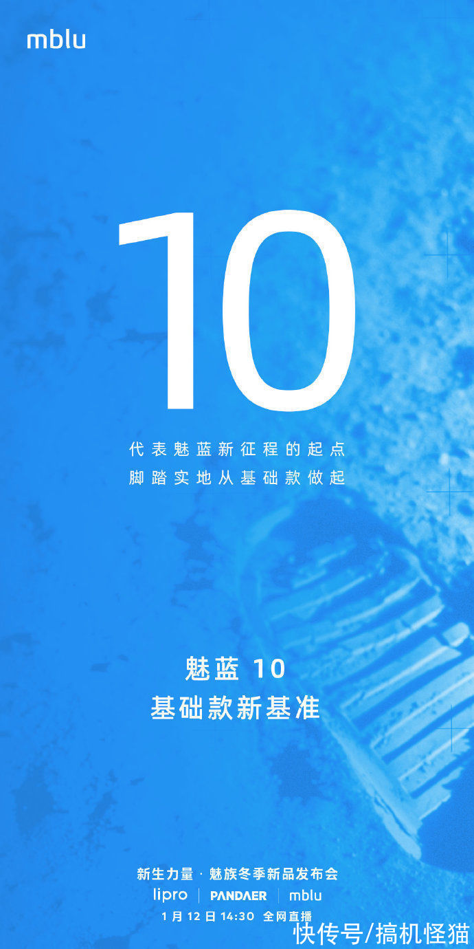 g魅蓝要回归了！2022年首款新机魅蓝10官宣，1 月 12 日 发布