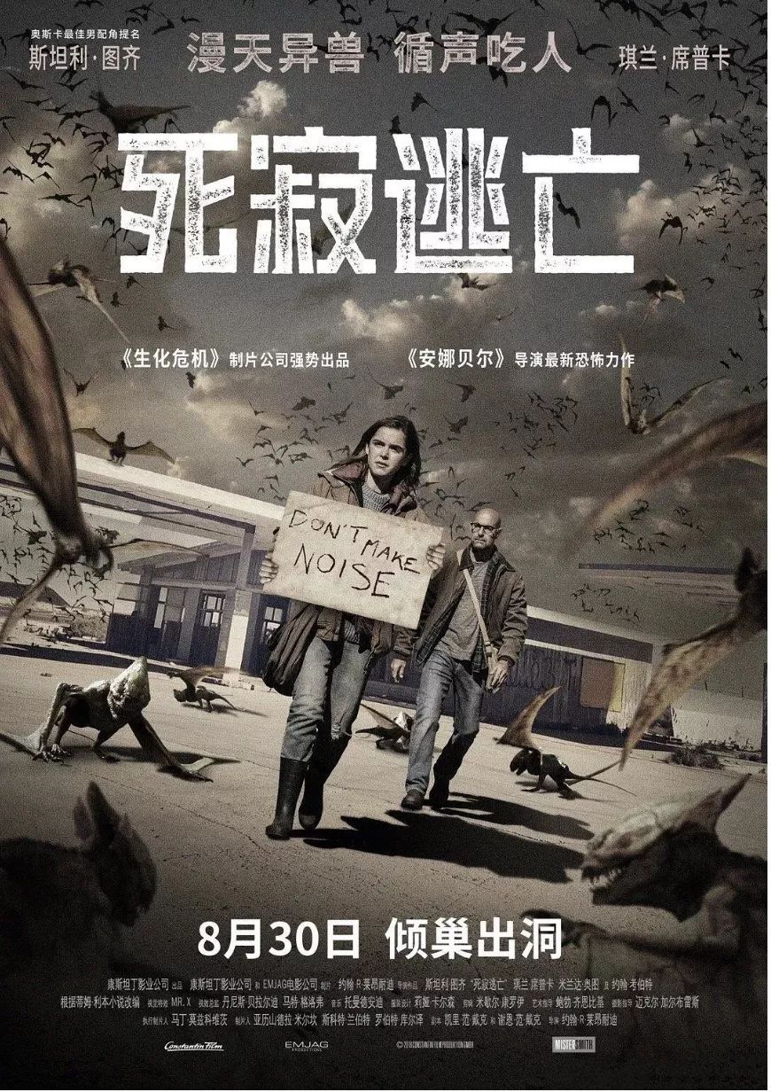 8月30日 死寂逃亡 继 寂静之地 后又一部 不能发出声音 的恐怖电影 天合乐学帮助家长发现孩子的更多可能