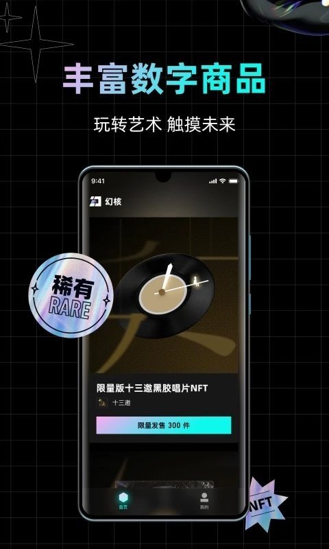比特币|腾讯旗下 NFT 交易软件“幻核”上线