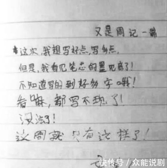 小学生作文“脑洞大开”，老师自愧不如，家长哭笑不得