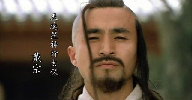 大笑|坑了无数犯人的戴宗,为何临死前大笑?您看看他的梦