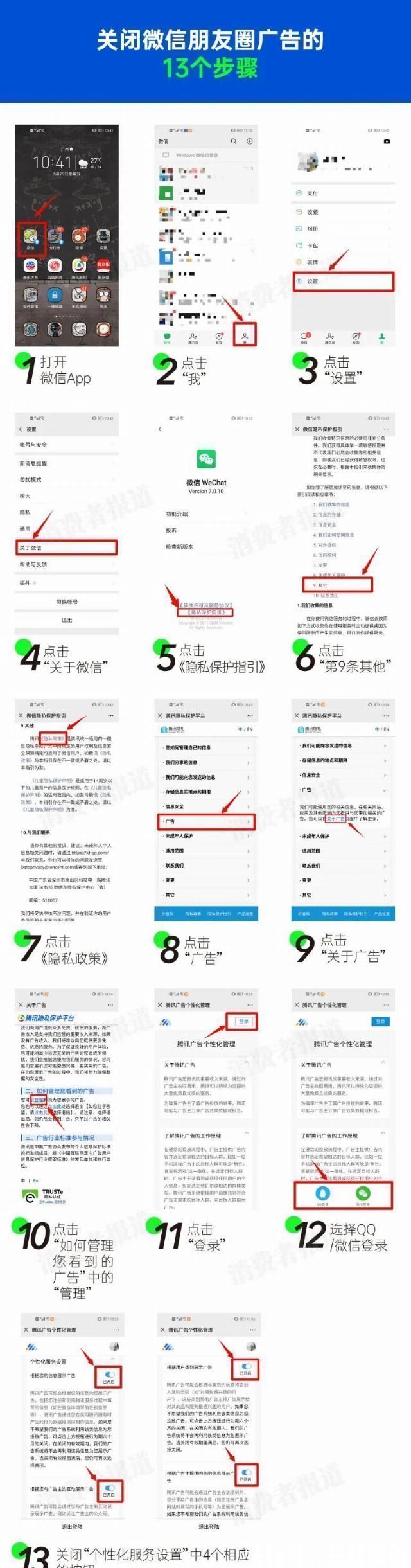 腾讯|关闭朋友圈广告有多难13个步骤点击16次，还只能关半年
