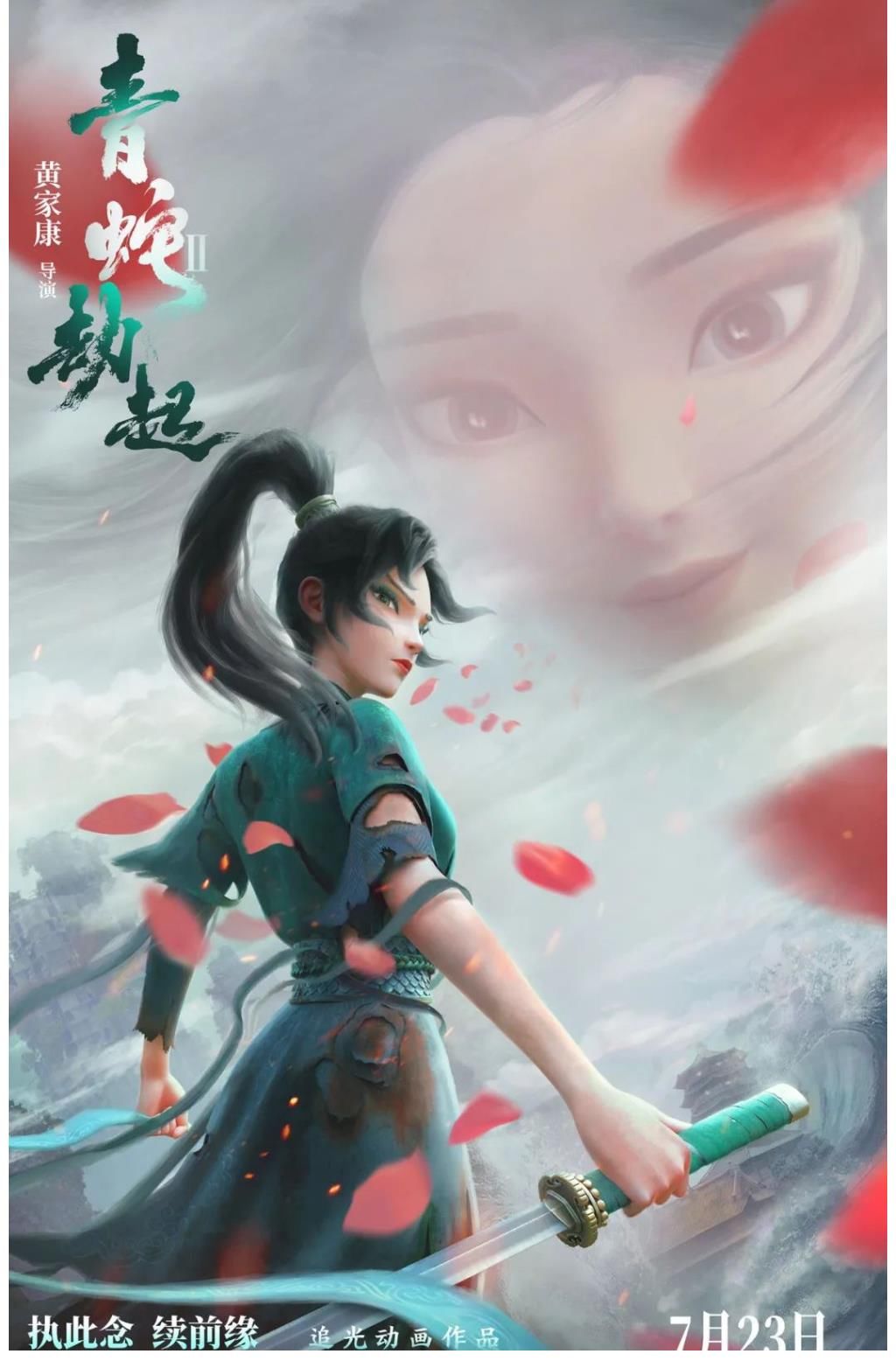 动画电影|深度解读《白蛇2：青蛇劫起》：见证年轻动画从业者野心与追求