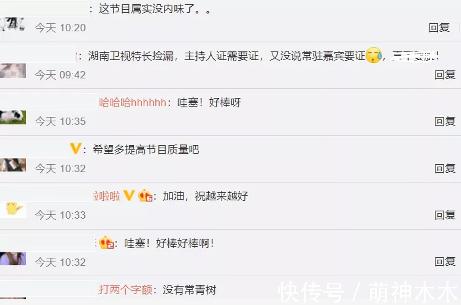 快樂家族|謝娜回歸反而趕客？《快本》收視高峰不在她，一開口七成觀眾換臺